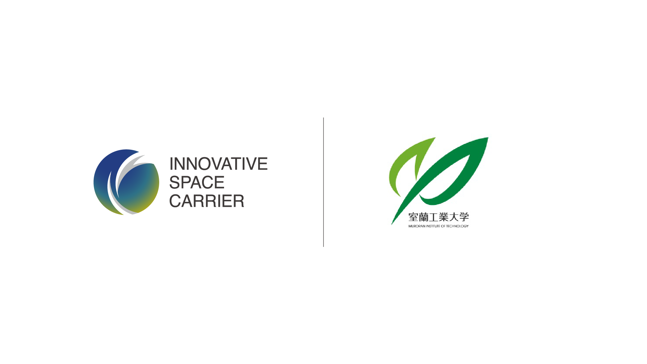 室蘭工業大学と再使用型宇宙往還機（ロケット）の推進系に関する共同研究を開始