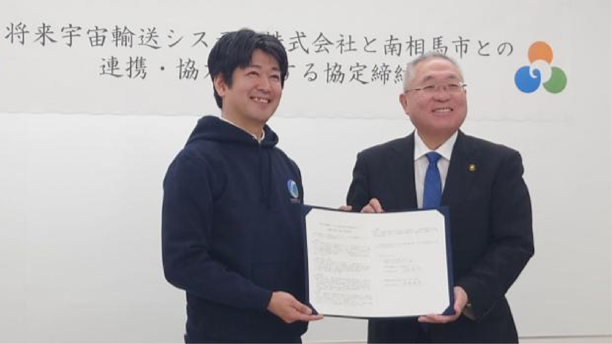 福島県南相馬市と連携協定を締結。福島支社も開設