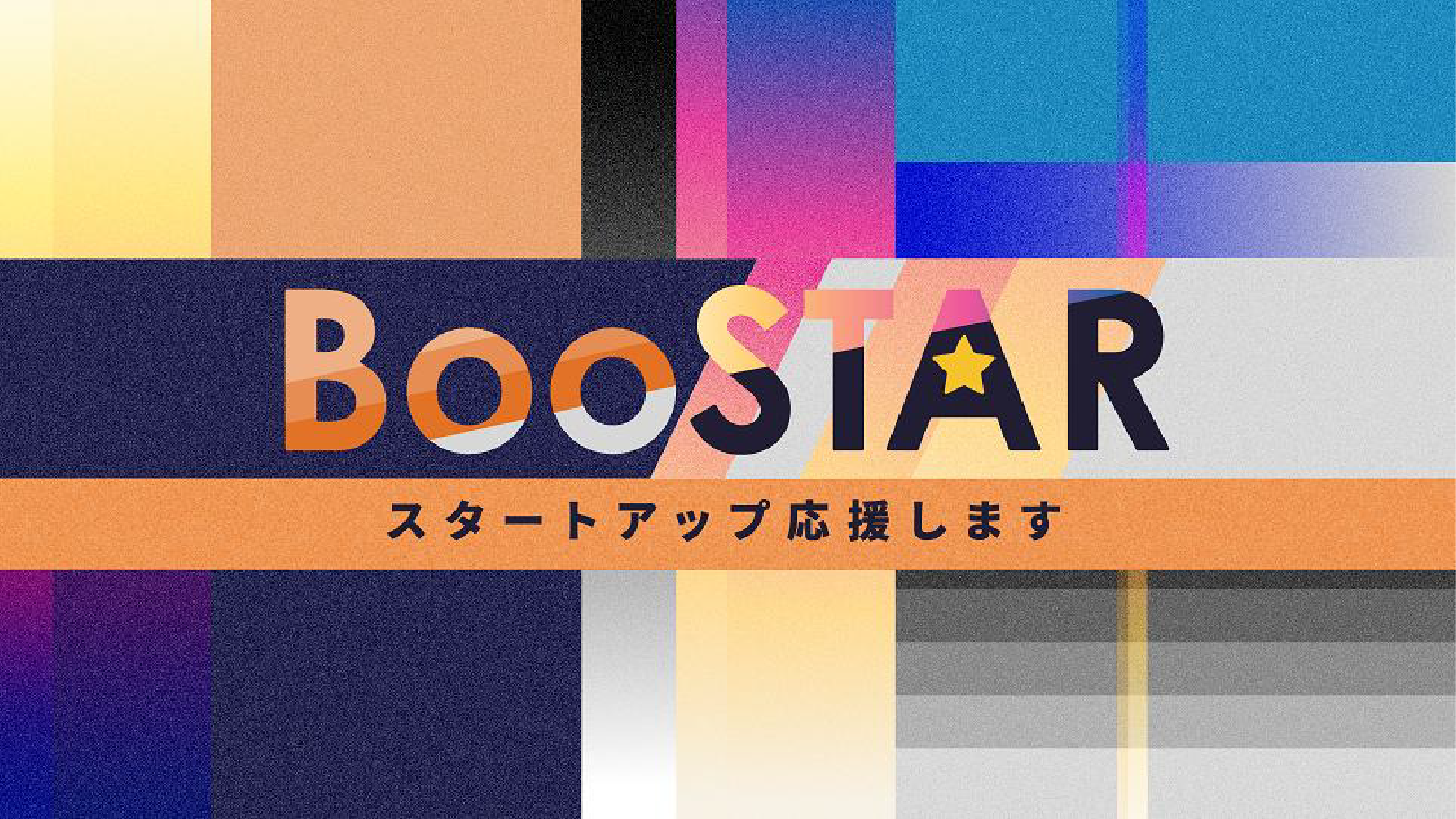 代表取締役 畑田がテレビ朝日「BooSTAR 」に出演しました