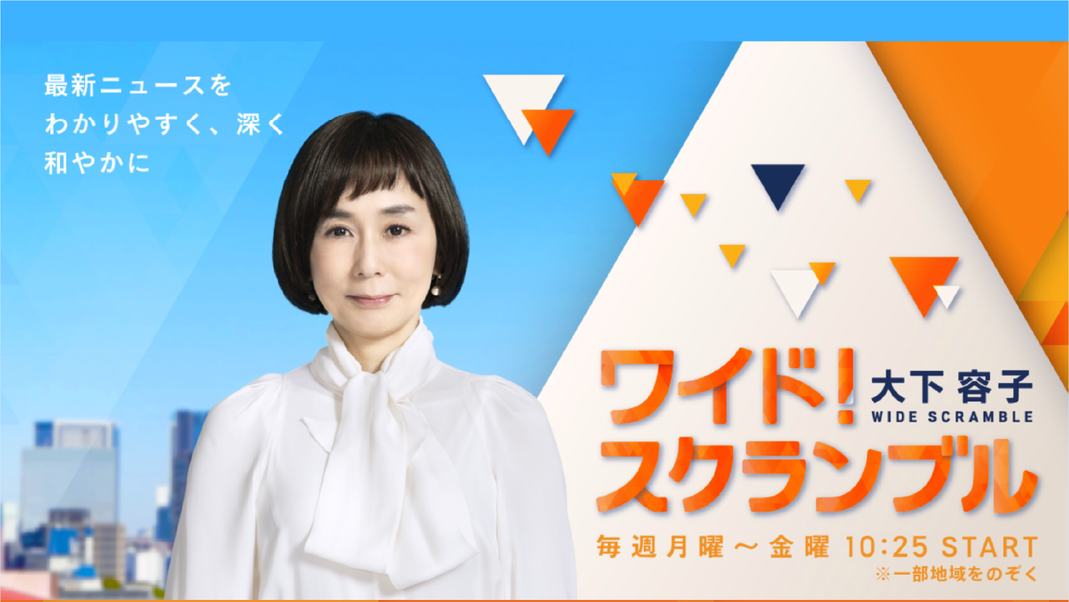テレビ朝日「大下容子ワイド！スクランブル」に取り上げられました