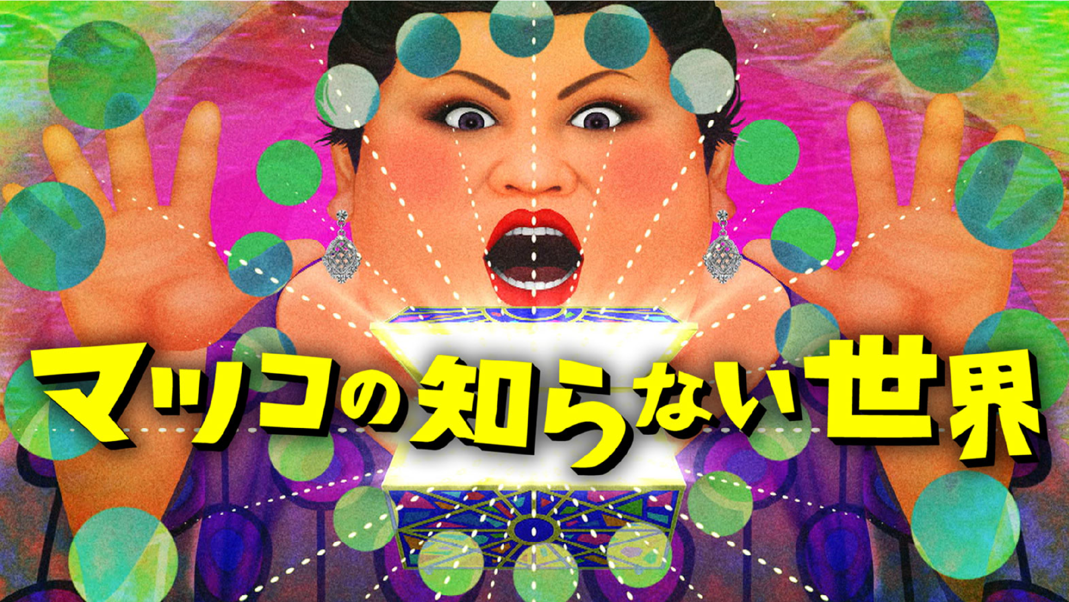 TBS「マツコの知らない世界」に取り上げられました