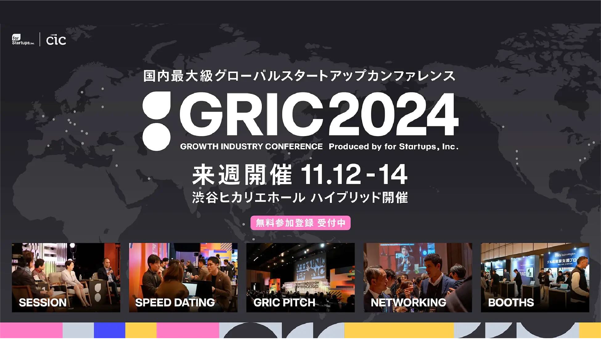 「GRIC2024」に代表取締役 畑田が登壇しました