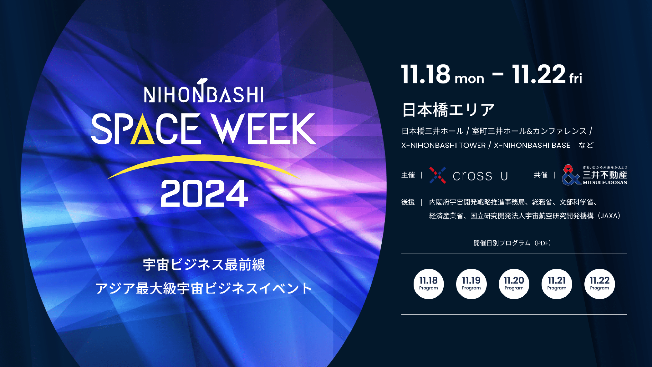 「SPACE WEEK2024」に出展・登壇します