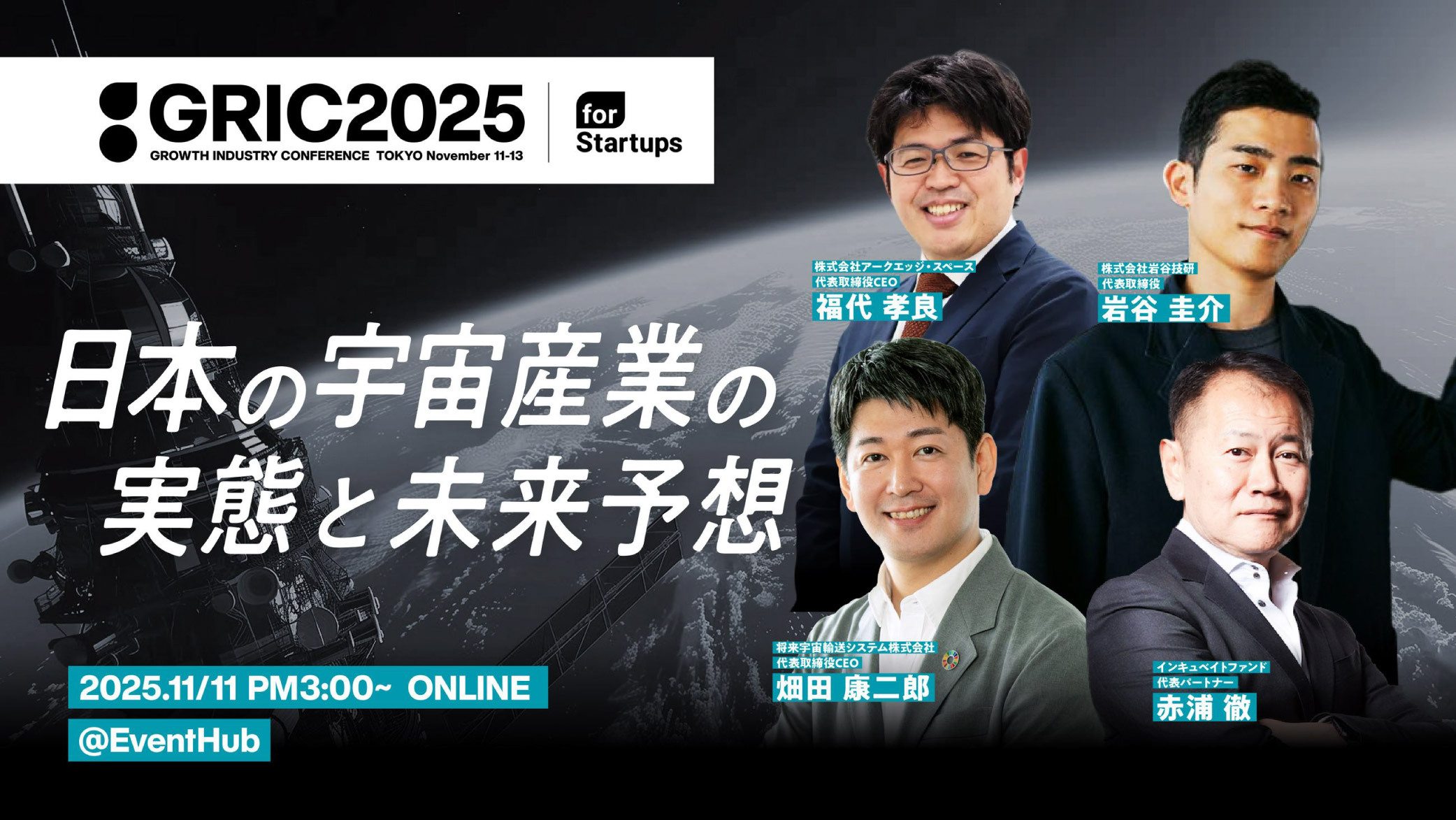 GRIC2025にて代表畑田がセッションに登壇します