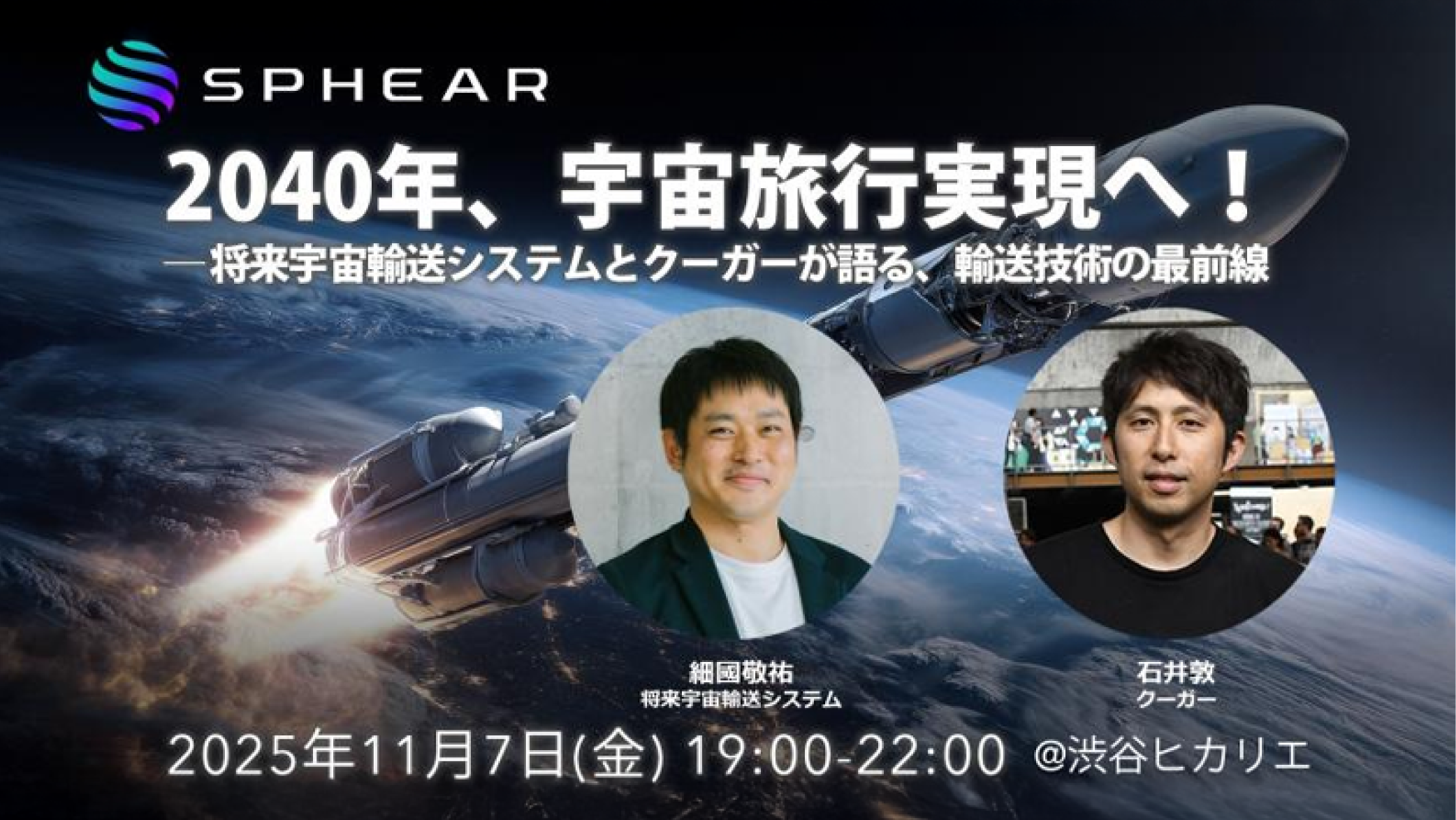 Sphear(スフィア)主催のイベントに当社基盤部部長の細國が登壇します