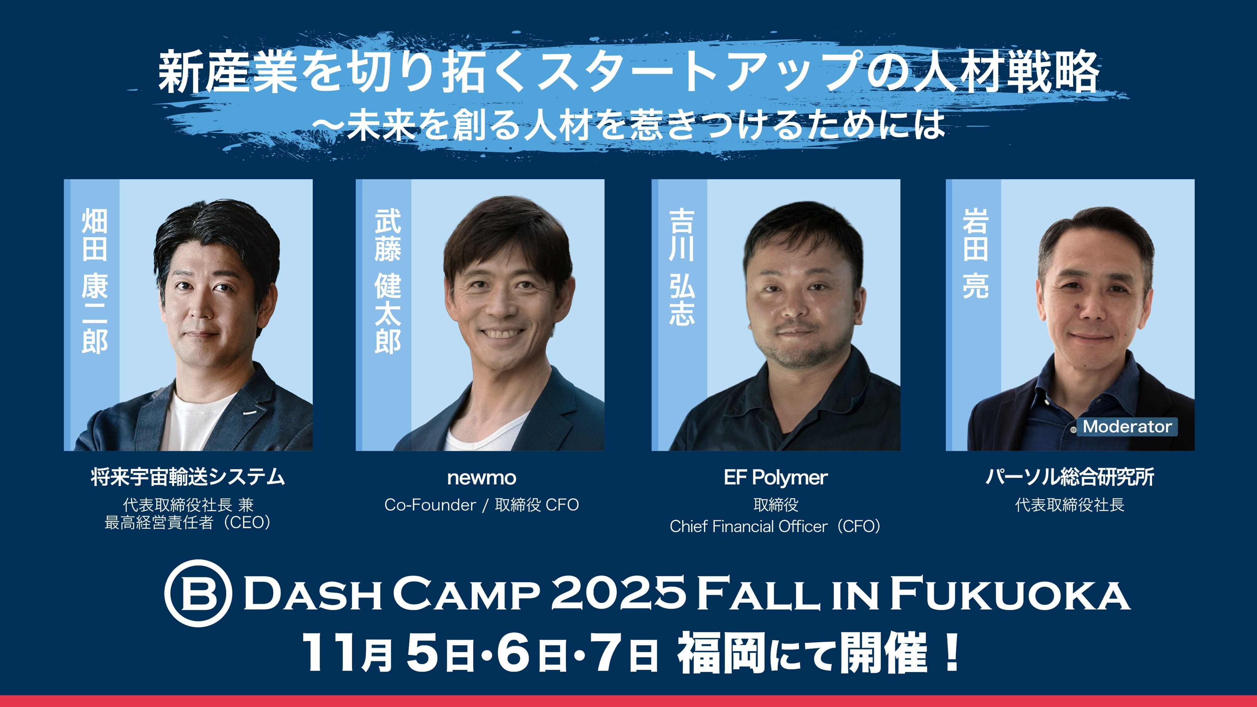 B Dash Camp 2025 Fall in Fukuokaに代表畑田が登壇します