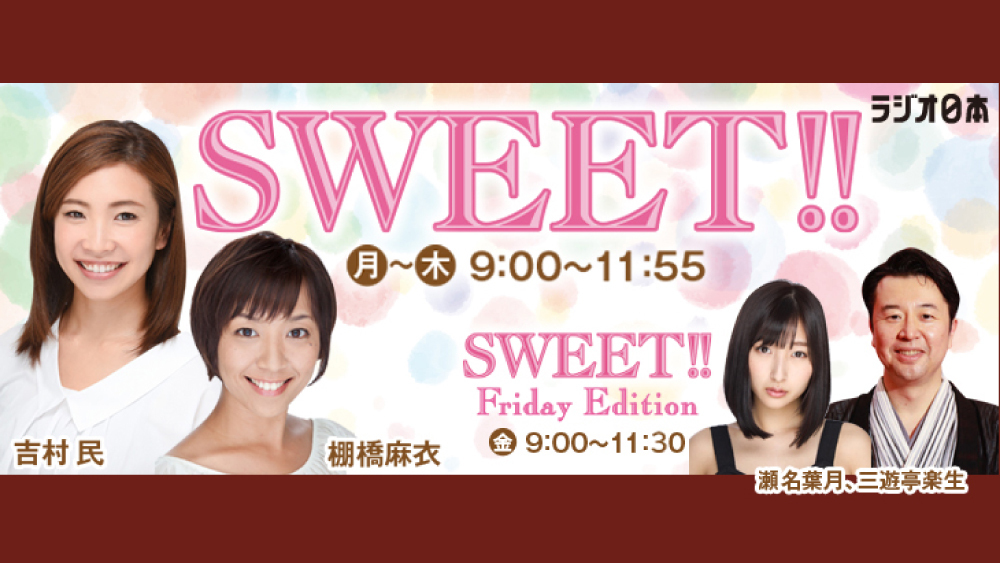 ラジオ日本「SWEET」にビジネス部社員が出演します