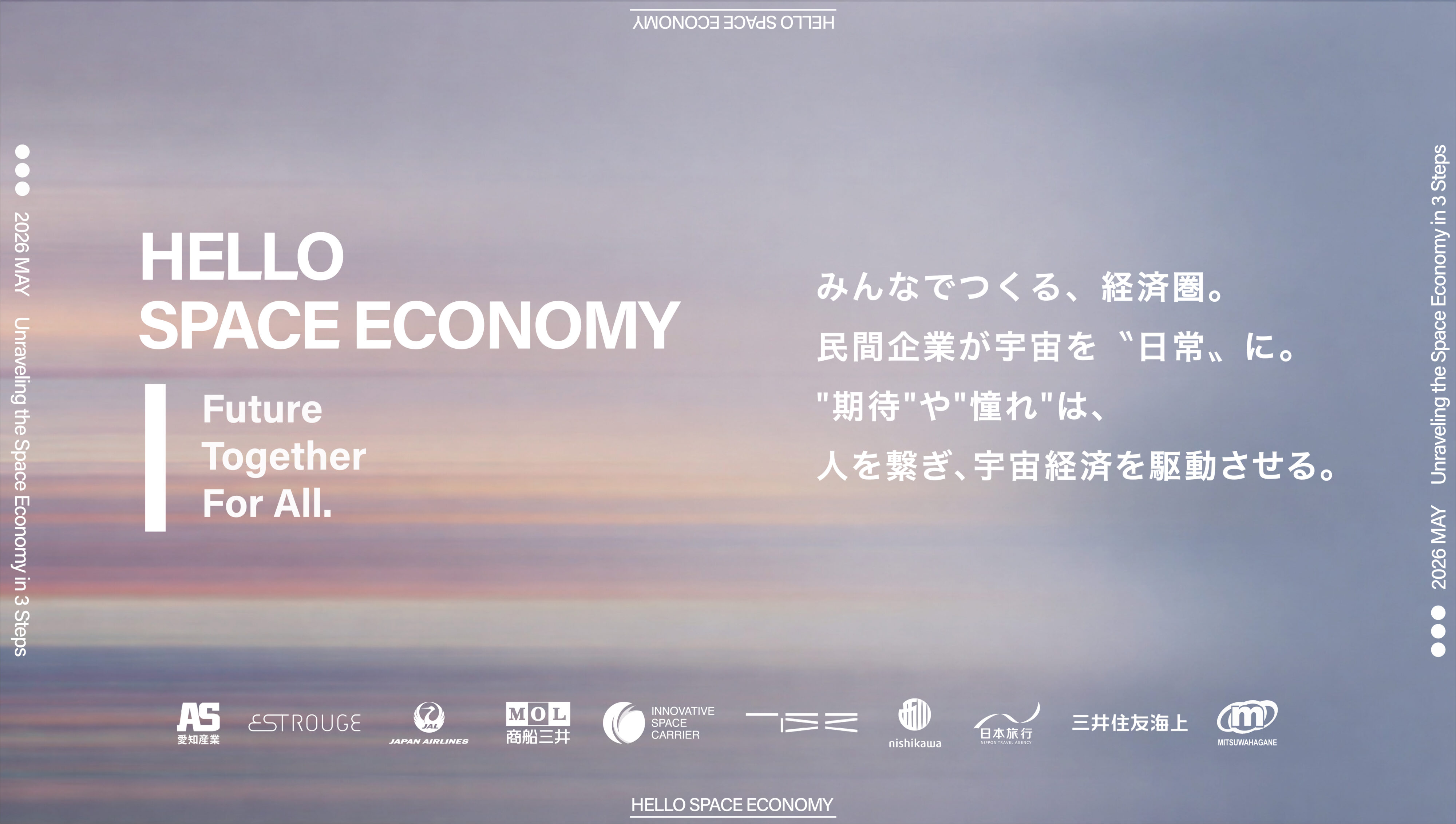 業種を横断する10社で 宇宙ビジネス展示会「SPEXA」に合同出展　〜「HELLO SPACE ECONOMY みんなでつくる、経済圏。」をテーマに、 企業連携で宇宙ビジネスを創造〜