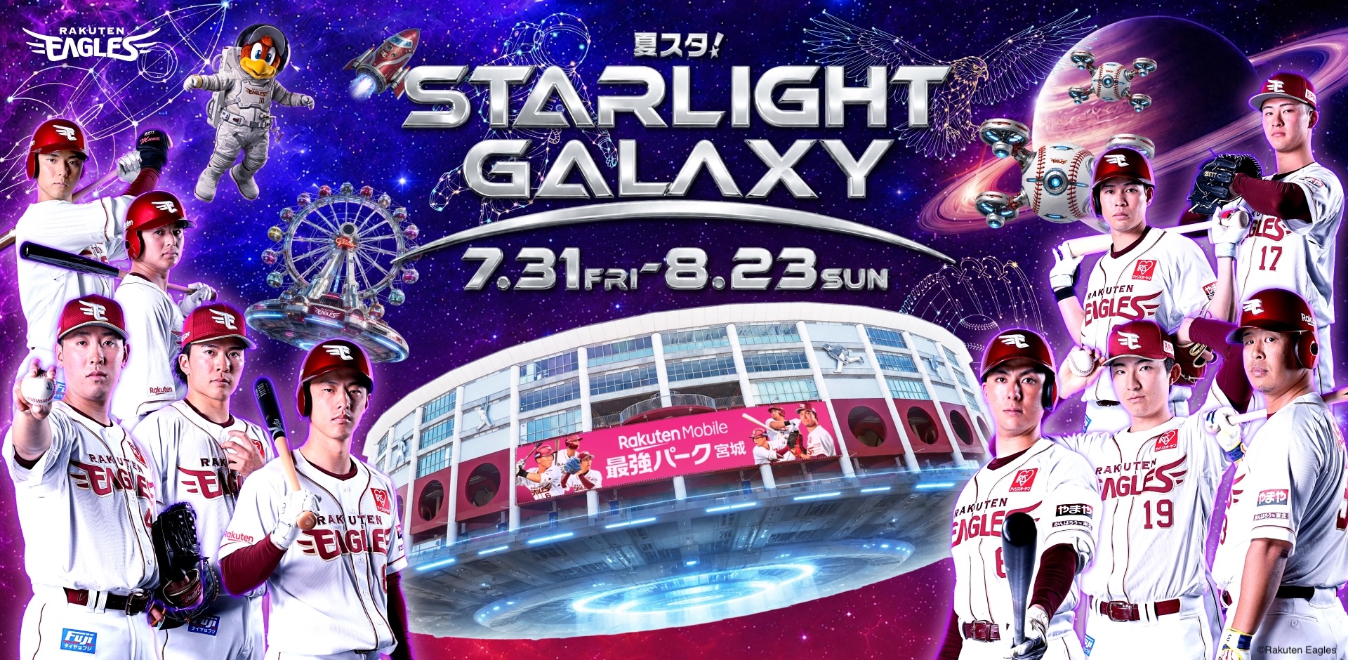将来宇宙輸送システム株式会社のロケット「ASCA」が、楽天イーグルス「夏スタ! STARLIGHT GALAXY」で紹介されました