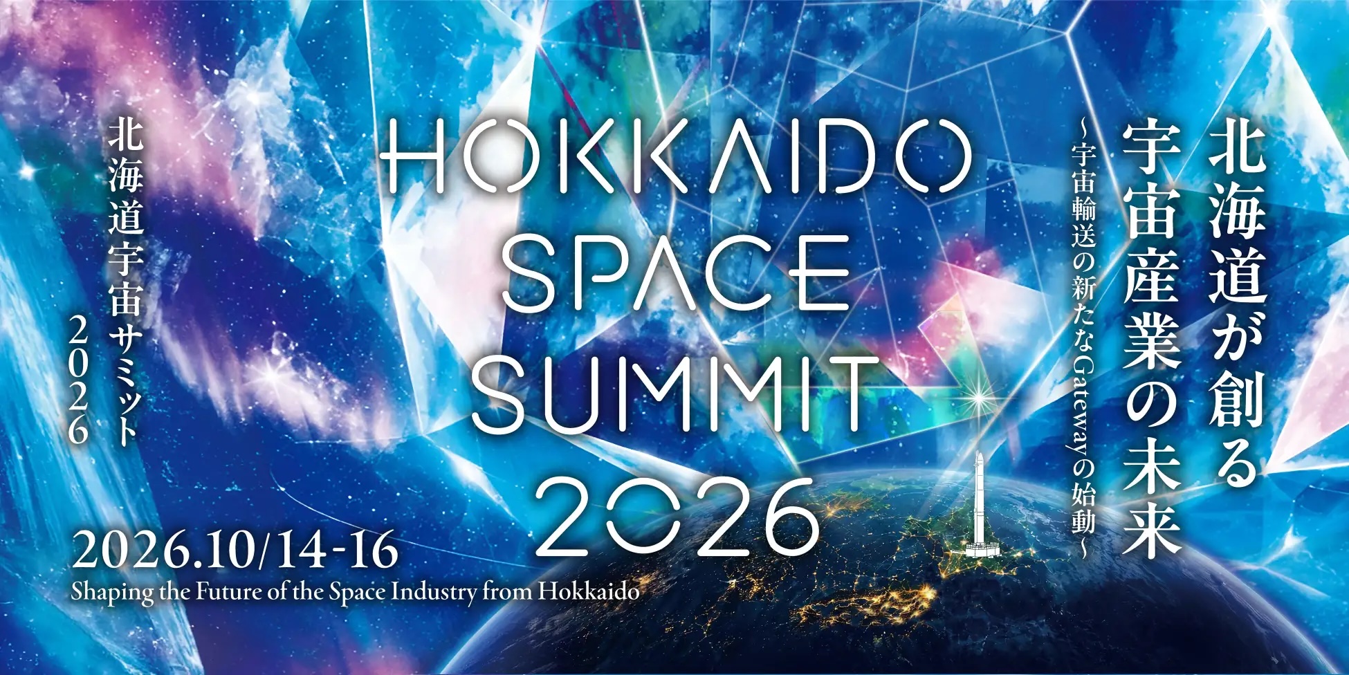 代表取締役社長兼CEO 畑田が「北海道宇宙サミット2026」に登壇します